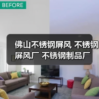 佛山不锈钢屏风 不锈钢屏风厂 不锈钢制品厂(图1) 佛山不锈钢屏风 不锈钢屏风厂 不锈钢制品厂(图1)