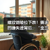 螺纹钢破位下跌!需求回暖失速背后,“金三银四”成色几何?(图4) 螺纹钢破位下跌!需求回暖失速背后,“金三银四”成色几何?(图4)