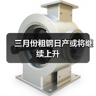 三月份粗钢日产或将继续上升(图2) 三月份粗钢日产或将继续上升(图2)