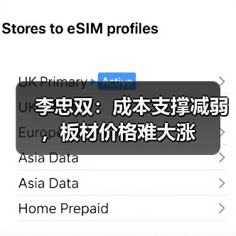 李忠双：成本支撑减弱，板材价格难大涨（图4）