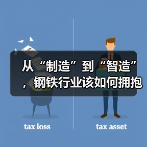 从“制造”到“智造”，钢铁行业该如何拥抱AI？（图3）