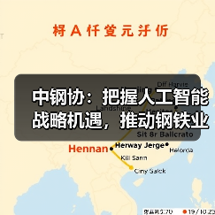 中钢协：把握人工智能战略机遇，推动钢铁业高质量发展（图4）