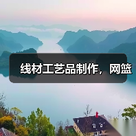 线材工艺品制作，网篮（图4）