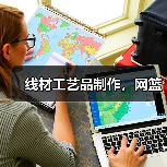 线材工艺品制作，网篮（图2）
