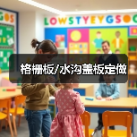格栅板/水沟盖板定做（图3）