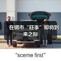 在钢市“旺季”即将到来之际(图3) 在钢市“旺季”即将到来之际(图3)