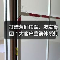 打造营销铁军,友发集团“大客户营销体系打造训练营”圆满落幕(图2) 打造营销铁军,友发集团“大客户营销体系打造训练营”圆满落幕(图2)