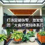 打造营销铁军，友发集团“大客户营销体系打造训练营”圆满落幕（图4）