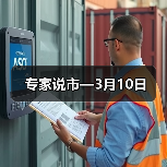 专家说市—3月10日(图2) 专家说市—3月10日(图2)