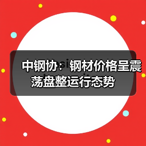 钢材市场淡季震荡 价格窄幅波动延续