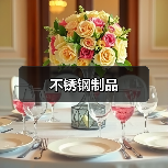 不锈钢制品(图4) 不锈钢制品(图4)