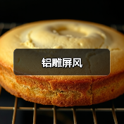 铝雕屏风(图4) 铝雕屏风(图4)
