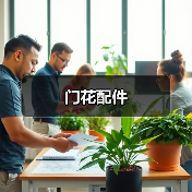 门花配件（图4）