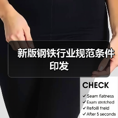 新版钢铁行业规范条件印发（图4）