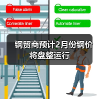钢贸商预计2月份钢价将盘整运行