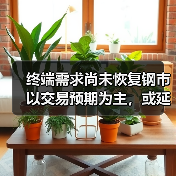 钢材库存回升需求未恢复 钢价震荡整理