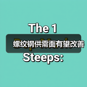 2025年钢铁行业供需动态与价格走势分析