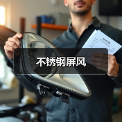 不锈钢屏风（图4）