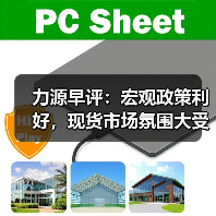 力源早评：宏观政策利好，现货市场氛围大受提振（图4）