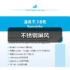 不锈钢屏风（图4）