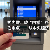 2025中国经济政策与增长目标深度解读