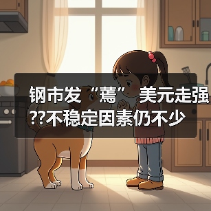 钢价下跌 主力合约集体走弱 市场情绪承压