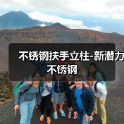 不锈钢扶手立柱-新潜力不锈钢