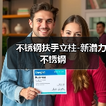 不锈钢扶手立柱-新潜力不锈钢（图4）