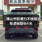 佛山市新潜力不锈钢酒柜酒架超长6米（图3）