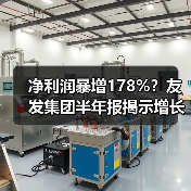 净利润暴增178%？友发集团半年报揭示增长密码（图2）
