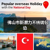佛山市新潜力不锈钢包边