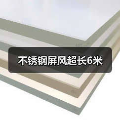 不锈钢屏风超长6米（图2）