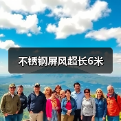不锈钢屏风超长6米