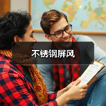 不锈钢屏风（图2）