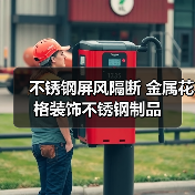 不锈钢屏风隔断 金属花格装饰不锈钢制品（图4）