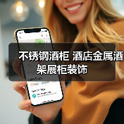 不锈钢酒柜 酒店金属酒架展柜装饰（图2）