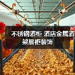 不锈钢酒柜 酒店金属酒架展柜装饰（图3）
