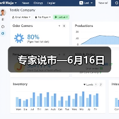 专家说市—6月16日（图3）
