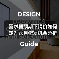 需求弱预期下钢价如何走？六月修复机会分析（图4）