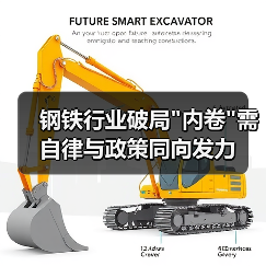 钢铁行业破局 钢铁行业破局