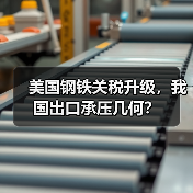 美国钢铁关税升级，我国出口承压几何？（图4）
