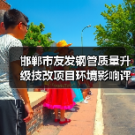 邯郸市友发钢管质量升级技改项目环境影响评价公众参与第二次公示（图3）