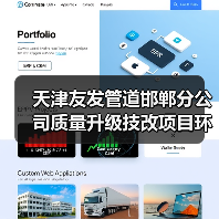 天津友发管道邯郸分公司质量升级技改项目环境影响评价公众参与公示如何参与?(图1) 天津友发管道邯郸分公司质量升级技改项目环境影响评价公众参与公示如何参与?(图1)