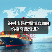 钢材市场供需博弈加剧 价格震荡难逃?(图3) 钢材市场供需博弈加剧 价格震荡难逃?(图3)