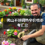 佛山不锈钢热窄价格参考汇总(图4) 佛山不锈钢热窄价格参考汇总(图4)