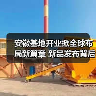 安徽基地开业掀全球布局新篇章 新品发布背后的战略意图?(图3) 安徽基地开业掀全球布局新篇章 新品发布背后的战略意图?(图3)