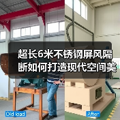 超长6米不锈钢屏风隔断如何打造现代空间美学(图1) 超长6米不锈钢屏风隔断如何打造现代空间美学(图1)