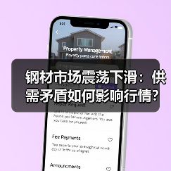 钢材市场震荡下滑:供需矛盾如何影响行情?(图1) 钢材市场震荡下滑:供需矛盾如何影响行情?(图1)