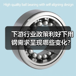 下游行业政策利好下用钢需求呈现哪些变化？