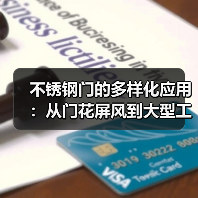 不锈钢门的多样化应用:从门花屏风到大型工业门(图2) 不锈钢门的多样化应用:从门花屏风到大型工业门(图2)
